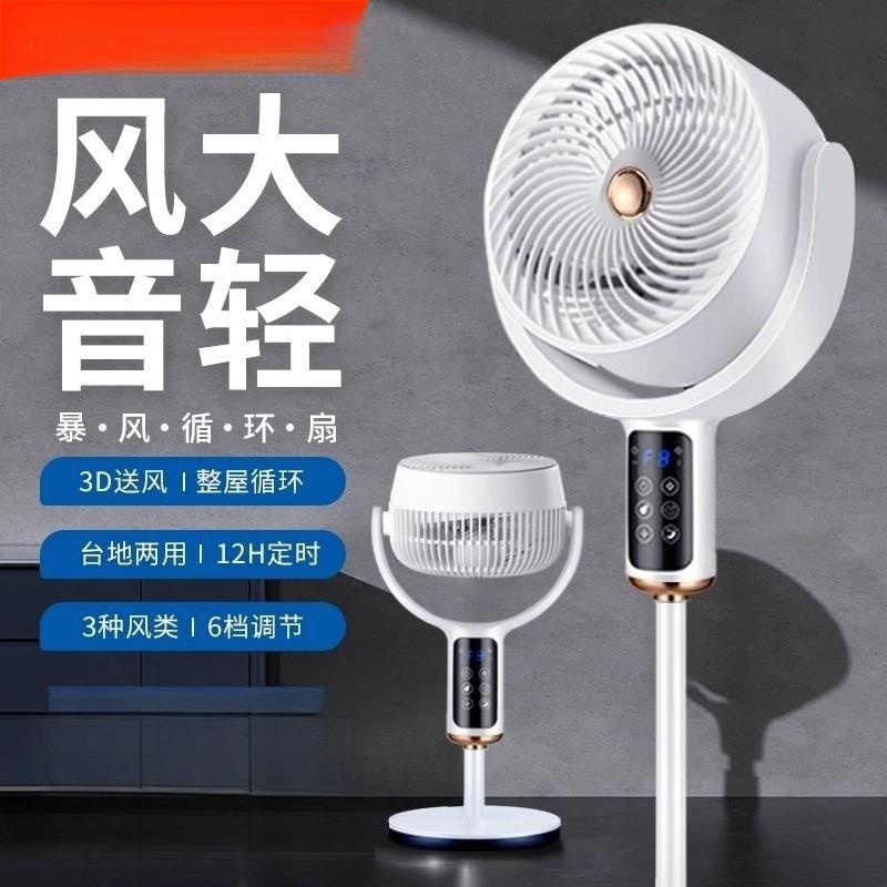 空气循环扇家用电风扇超静音落地扇小型卧室无声台式2024新款语音