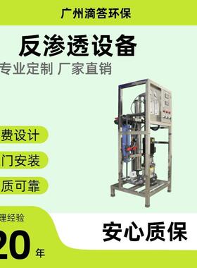 净水设备250L反渗透水处理设备实验室用水超纯水设备