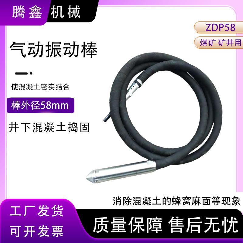 插入式混凝土振实器 ZDP58气动振动棒 牌井下用风动振动器