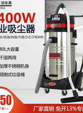 GS-2078SA强力吸尘器2400W干湿两用吸水吸尘机工业型除尘器