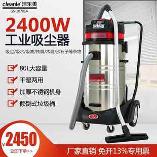 2078SA强力吸尘器2400W干湿两用吸水吸尘机工业型除尘器