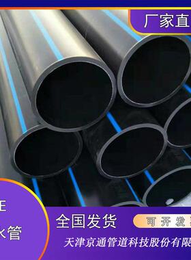 天津市政自来水给水PE管DN150PN1.0MPa厂家现货秦皇岛廊坊