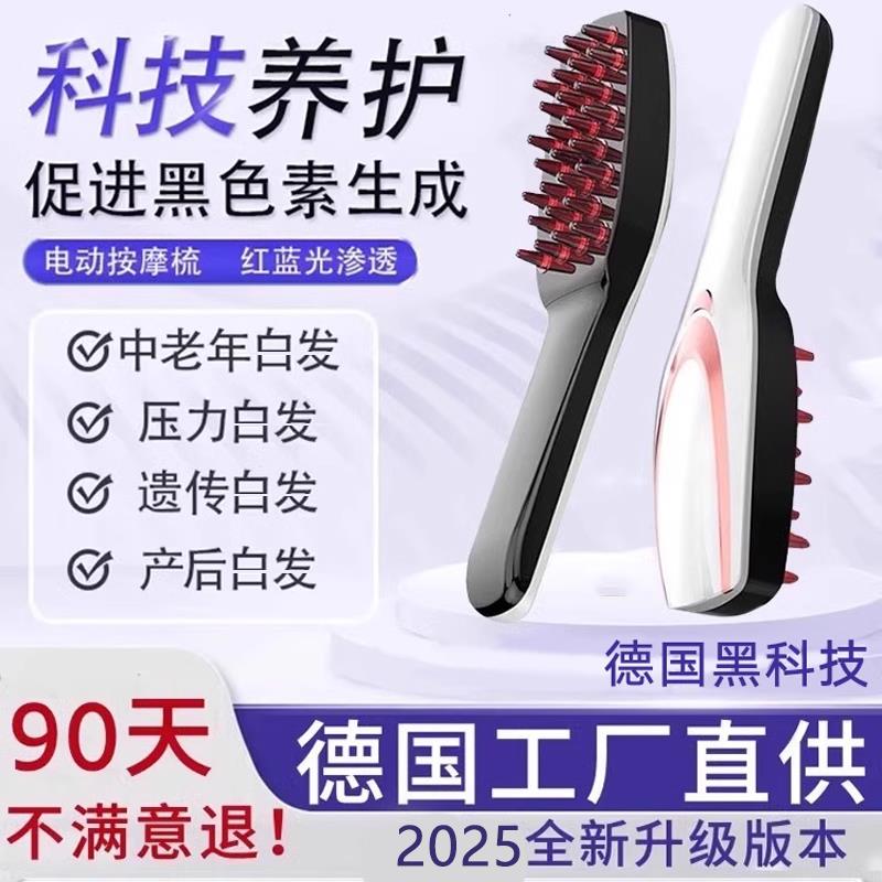 德国BINLLTE白发按摩梳EMS光波能量震动养黑固生髪健梳子激光育发