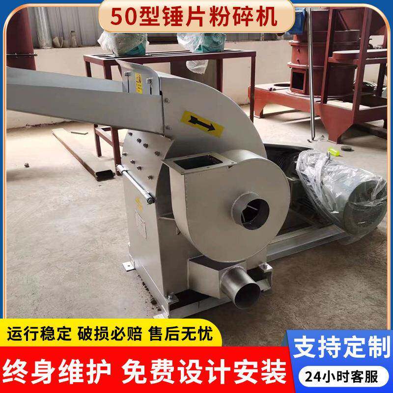 50型多功能锤片粉碎机玉米饲料干湿两用玉米红薯秧花生壳打粉机