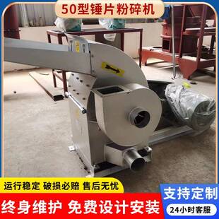 50型多功能锤片粉碎机玉米饲料干湿两用玉米红薯秧花生壳打粉机