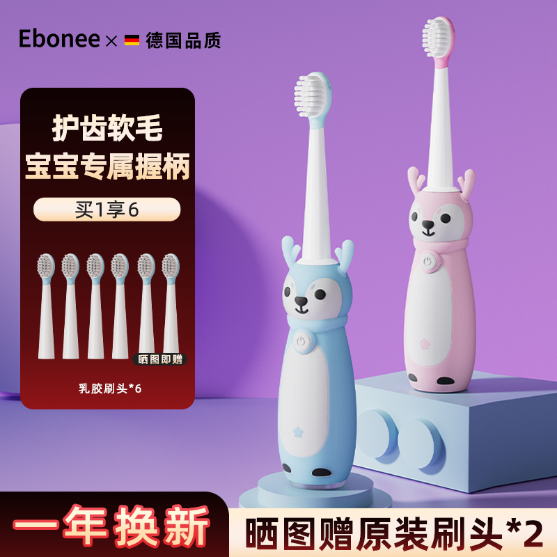 德国艾博尼宝宝电动牙刷儿童2-3到6岁以上专用全自动智能软毛牙刷