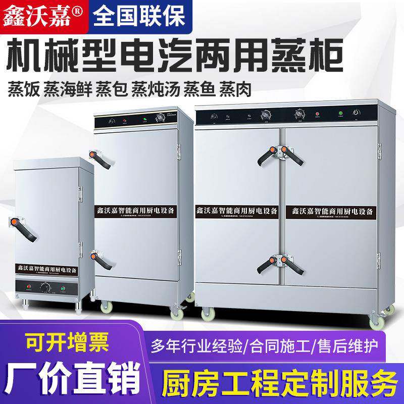 鑫沃嘉多功能机械型定时大容量商用电蒸箱电炖汤机蒸饭柜饭店食堂