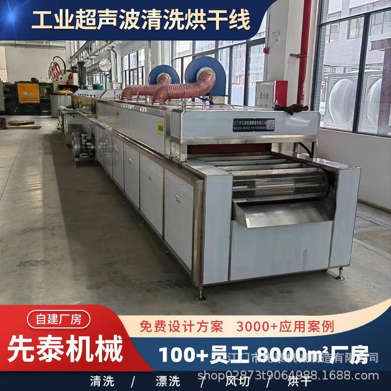 先泰网带式超声波喷淋清洗烘干机五金制品除蜡设备