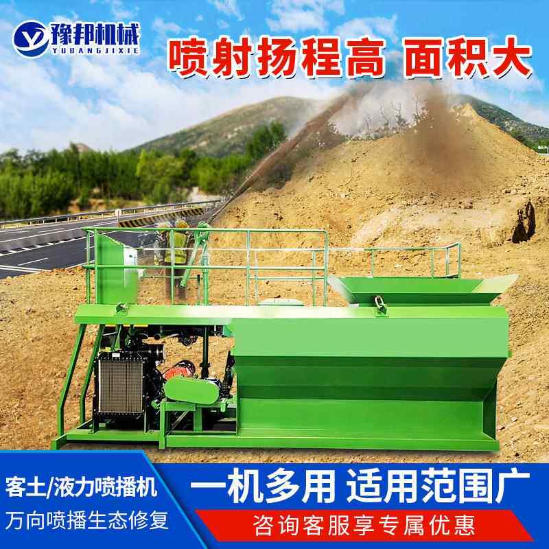 客土喷播机小型4方6方液力喷播植草机大型矿山恢复绿化护坡喷播机