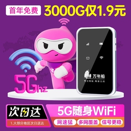 小5g随身wifi无线移动wi-fi纯流量上网卡托通用网络热点便携式路由器宽带车载wiif6信号插卡高速手机