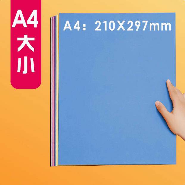 元浩幼儿园手工背景彩纸白色黑色绿色蓝色粉色230G彩色A4硬卡纸