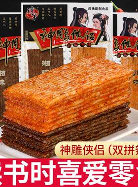 琼宇神雕 侠侣辣条素食黑白配大辣片儿时怀旧小时候麻辣小零食小