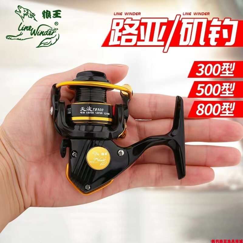 狼王纺车轮天波TB300 500 800微物路亚马口远投珠珠逗钓渔鱼线轮