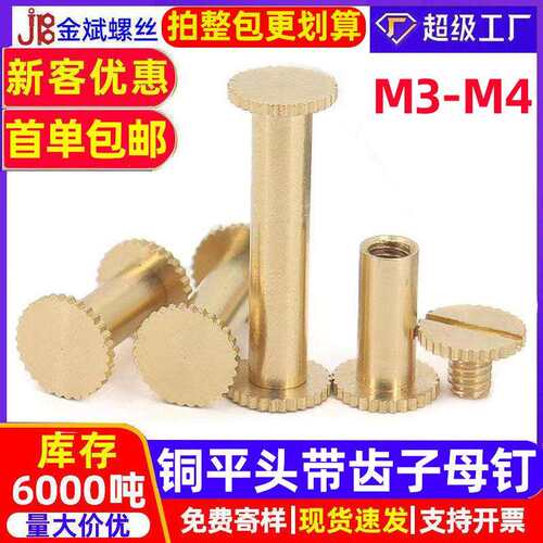 铜铆钉平头带齿对锁子母螺丝子母铆钉薄螺母配滚花半空心子母钉