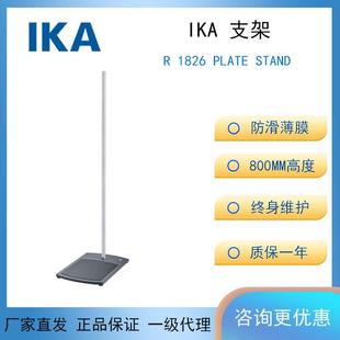 德国IKAT18T25分散机搅拌器配件R1826支架 RW20搅拌器铁架台