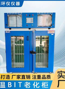 高精密老化柜固态硬盘RDT耐高温测试箱智能老化测试逆变器老化柜