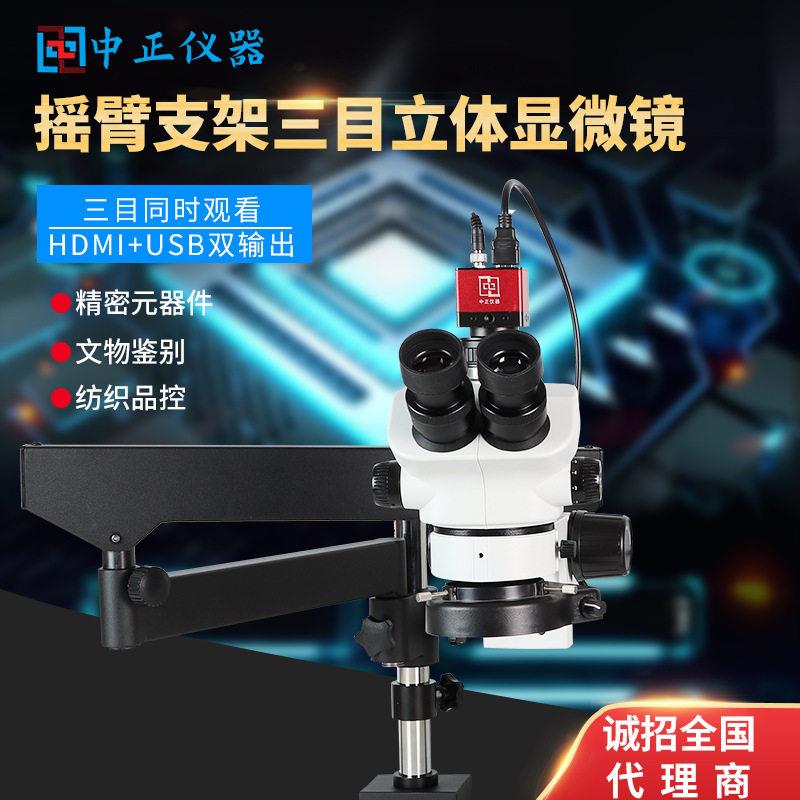 摇臂支架三目立体清显微镜可旋转带文物鉴检测工业相机