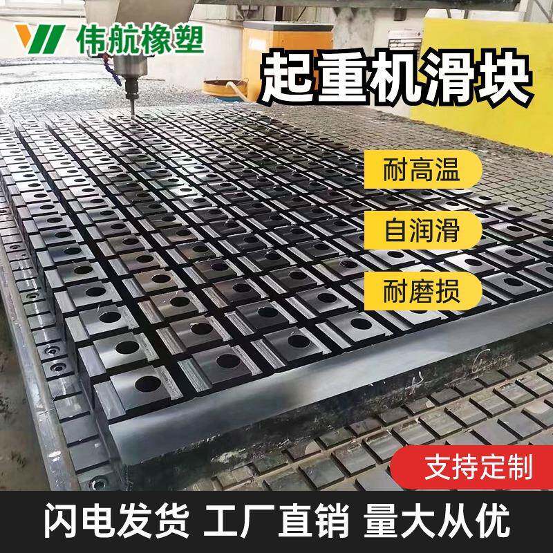 吊臂滑块起重机举升机耐磨支撑滑块伸缩臂滑块吊车大臂托块滑块