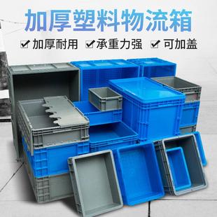 大号eu周转箱带盖物流箱汽车配件厂加厚塑料箱EU物流箱塑料周转箱