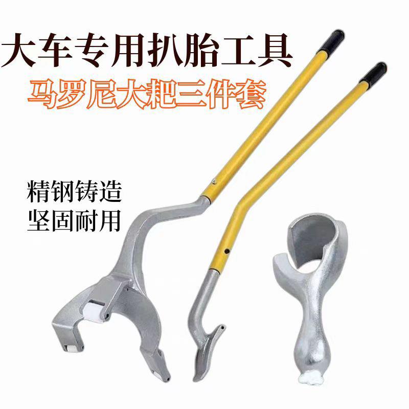 大小货车轮胎补胎套装真空胎专用手动扒胎通达联工具拆胎神器拆卸