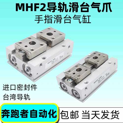 MHF2-8D气动手指气缸平行滑台12D/16D20D/D1/D2/D1R/D2R开闭气爪