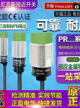 高档正品ADuonics奥托尼克斯PR12-PR318接近开关PR08-PR0-2 4 8 1