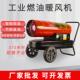 STG 20工业燃油暖风机烘干热风机高温燃油暖风机畜牧养殖暖气设备