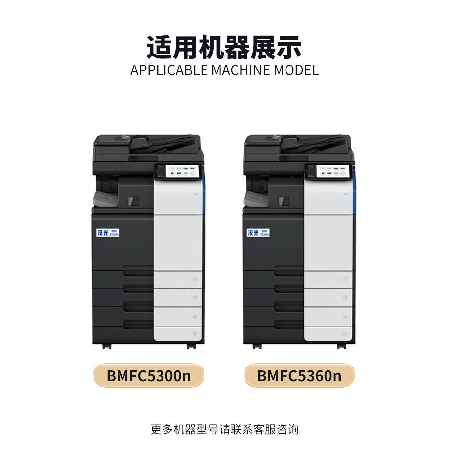 适用汉光TN5300n粉盒BMFC5300n BMFC5360n复印机碳粉BMFC5300粉匣