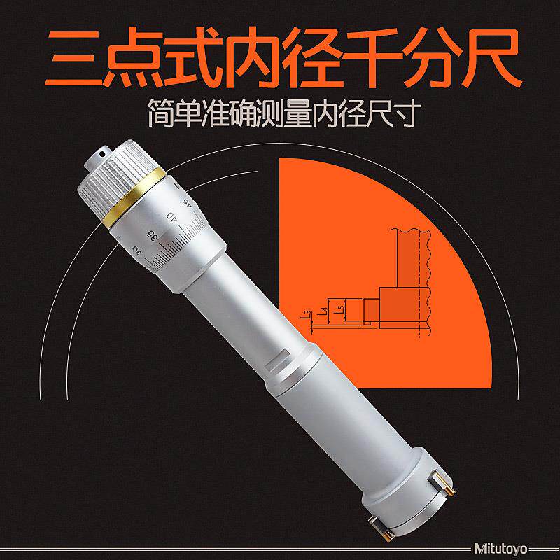 Mitutoyo三丰三点式内测千分尺三爪内径 368-161 162 163 164 165
