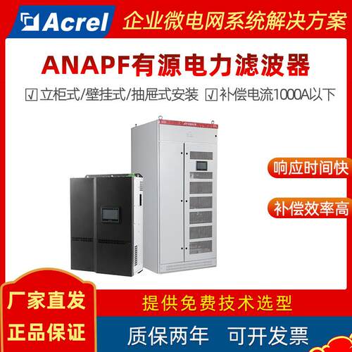 ANAPF有源滤波器低压用电能质量治理装置谐波/无功补偿