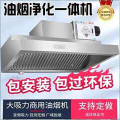 油烟净化一体机商用大吸力环保静音抽油烟机排风罩餐饮包安装厨房