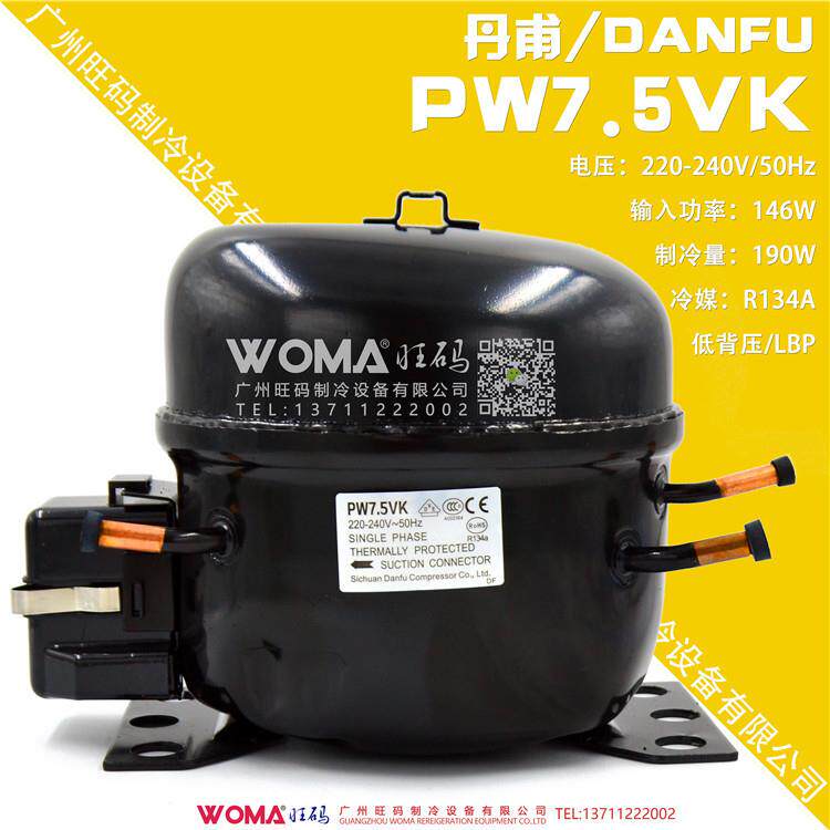 四川丹甫PW7.5VK冰箱冷柜无氟R134A制冷环保压缩机