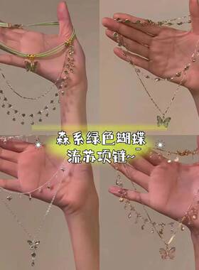 「森林精灵」~森系绿色蝴蝶双层叠戴项链2025夏小众气质百搭项链