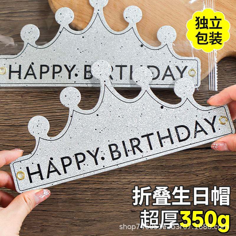 2025新款生日帽折叠帽子成人款儿童生日派对帽创意生日折叠帽