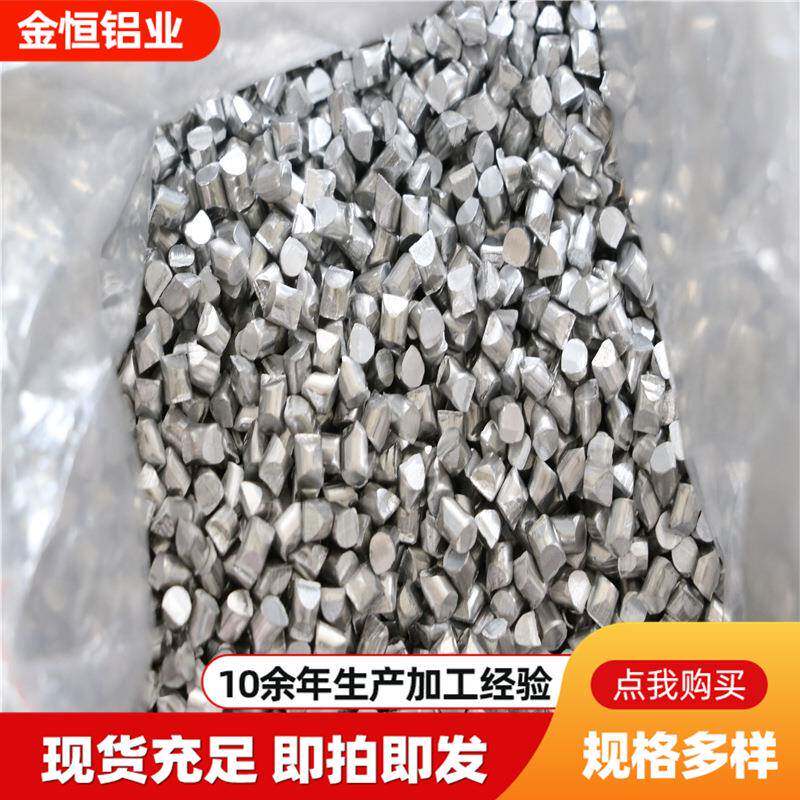 现货供应高纯铝粒铝锭金属铝铝粒铝颗粒高纯铝颗粒脱氧铝粒