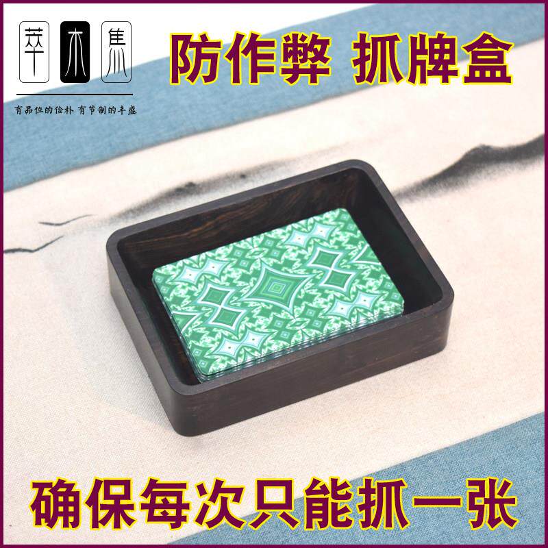 防作弊扑克牌盒发牌盒麻将机周边配套方牌盒防出千专用牌盒包邮