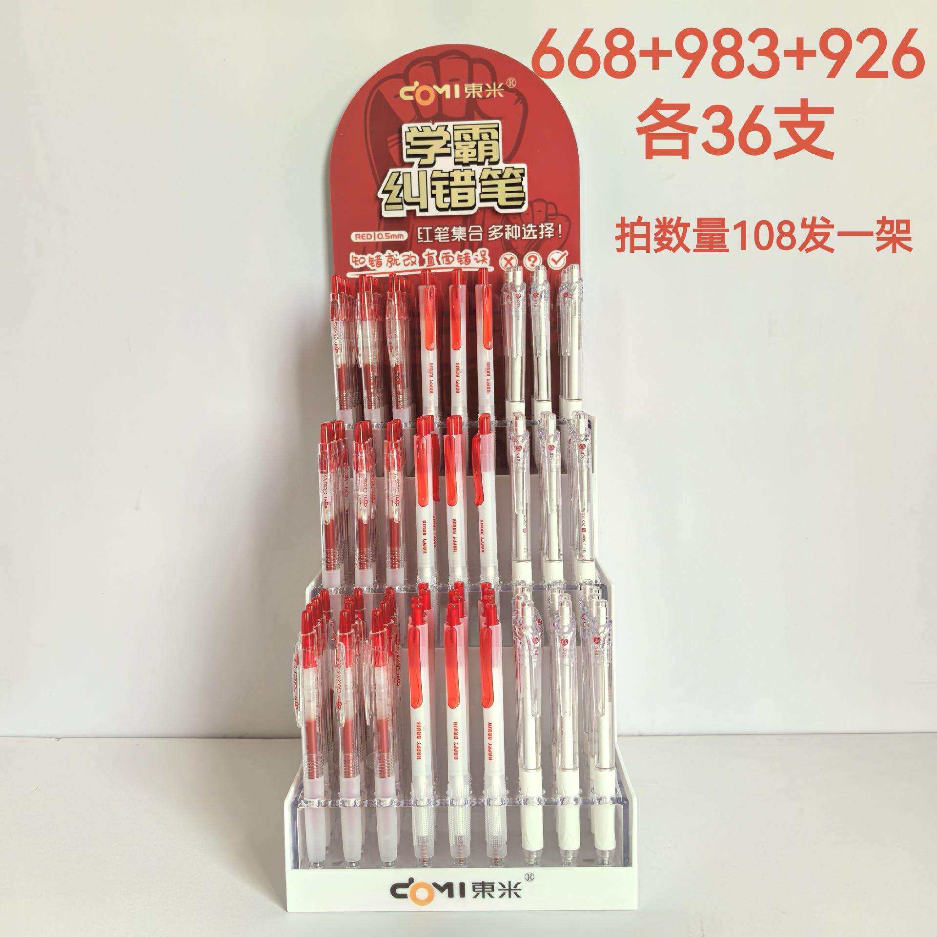 东米学霸纠错笔红笔组合架装简约经典款按动中性笔红笔组合0.5红