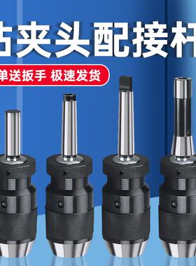 自紧式钻夹头配锥柄接杆R8/C20直柄/莫氏MT2/3/4/5号钻接杆钻铣床