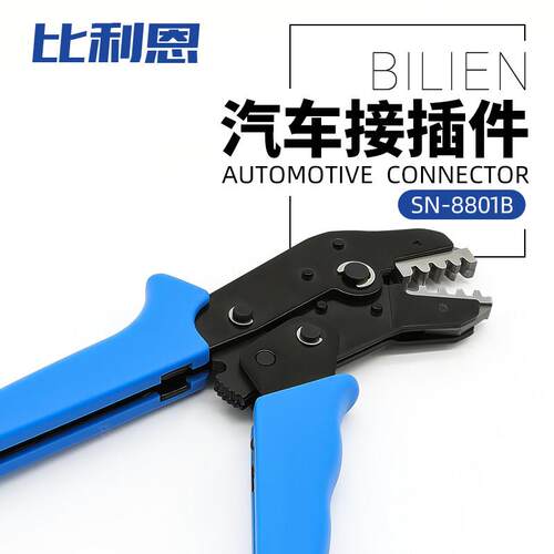 SN-8801B压线钳 0.5-1.5mm2 连接器端子插簧
