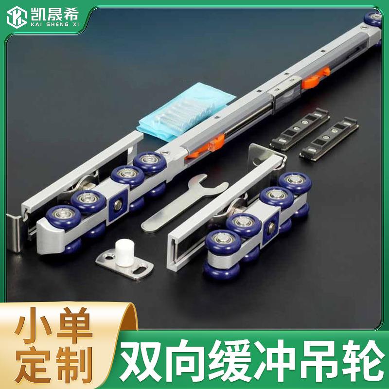 静音双向缓冲铝合金吊轮轨道厨房门滑轮双向阻尼缓冲滑轮五金配件