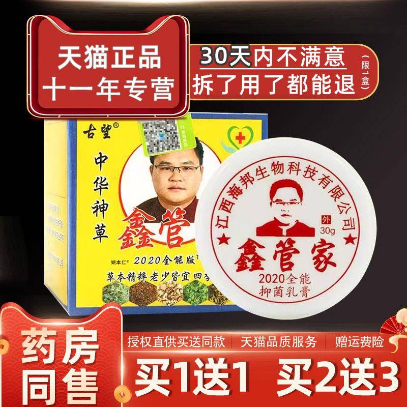 噜噜鼠正品古望鑫管家中华神草抑菌乳膏盒皮肤外用草本软膏天猫旗