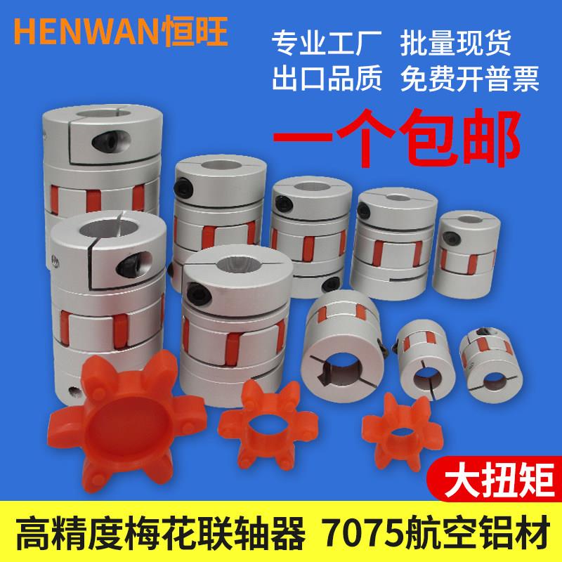 铝合金梅花联轴器 星型弹性夹紧联轴套 伺服步进马达丝杆连轴器