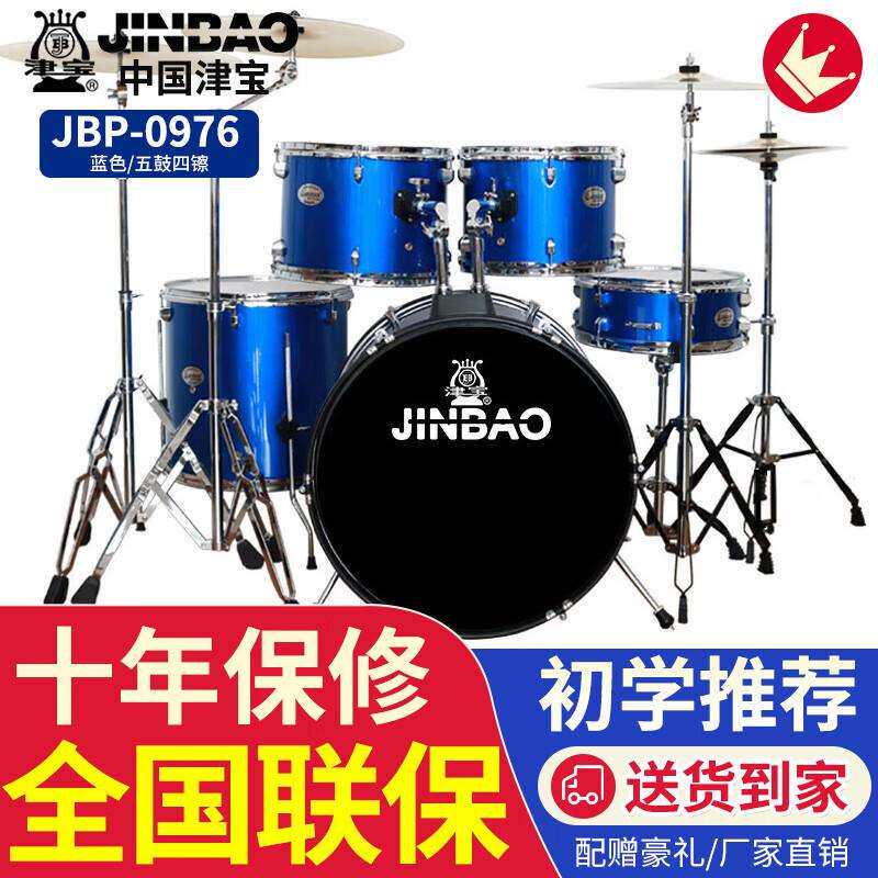 津宝架子鼓JBP-0976架子鼓儿童专业初学者入门爵士鼓西洋打击乐器