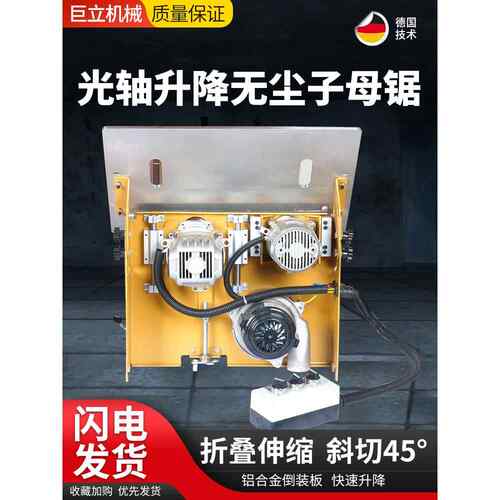 光轴升降无尘子母锯一体机锯台木工工作台多功能折叠推台锯