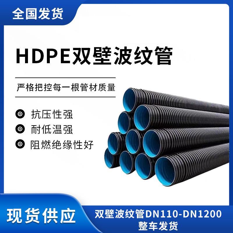 厂家hdpe双壁波纹管大小口径HDPE波纹管排水管市政管道排污管