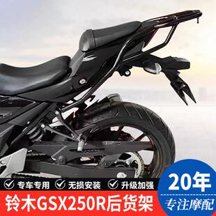 尾箱架 适用于 于铃木GSX250R后货架 尾架 配 后衣架备箱支架改装