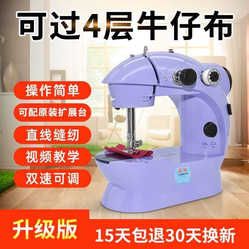 缝纫机家用迷你小型电动全自动多功能裁缝机简易便携式缝纫机神器