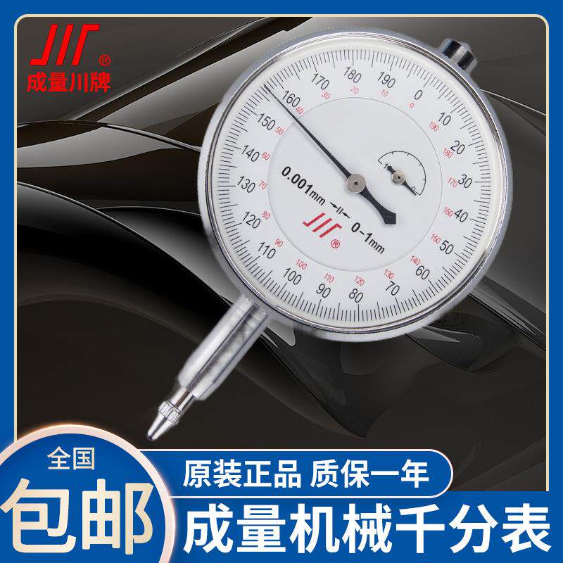 成量千分表高精度机械指示表0.001指针式带耳小表盘校表头0-1-3-5