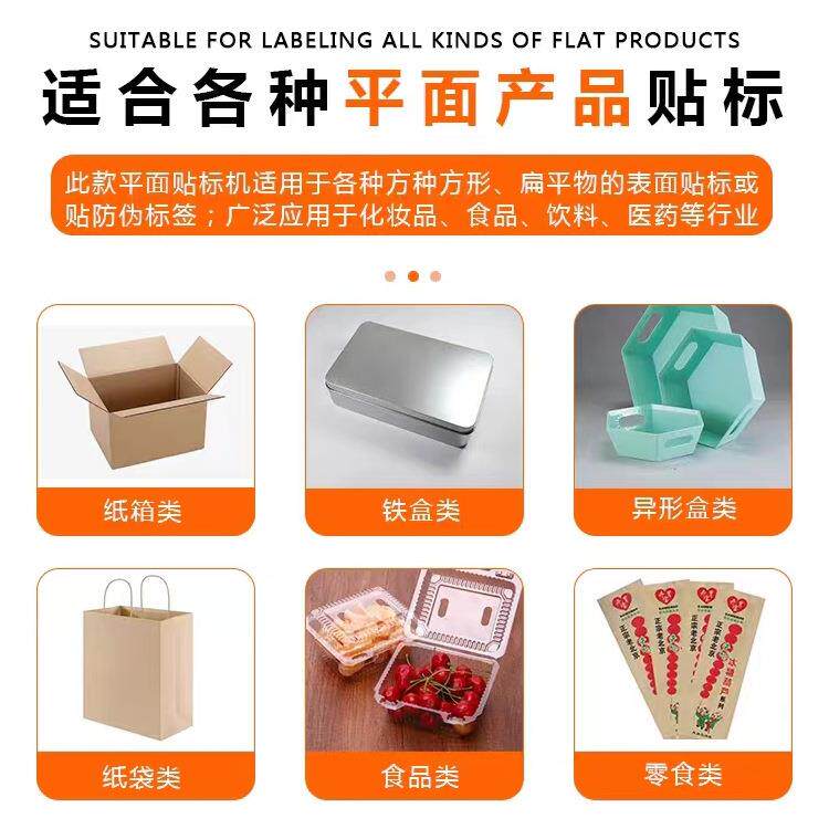 纸盒不干胶标签平面贴标机全自动贴标签L100P