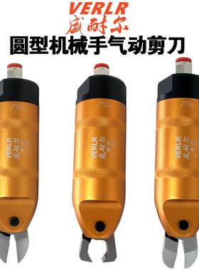 台湾威耐尔机械手气剪 圆形气动剪刀 自动化剪刀 MP-10MP-20MP-30